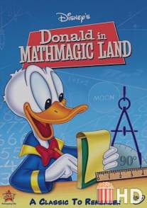 Дональд в 'Матемагии' / Donald in Mathmagic Land