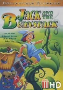 Джек и волшебные зернышки / Jack and the Beanstalk