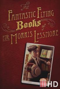 Фантастические летающие книги Мистера Морриса Лессмора / Fantastic Flying Books of Mr. Morris Lessmore, The