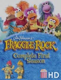 Гора Фрэгглов / Fraggle Rock