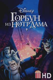 Горбун из Нотр Дама / Hunchback of Notre Dame, The