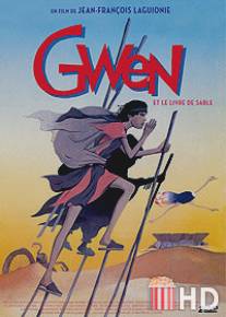 Гвен, книга песка / Gwen, le livre de sable