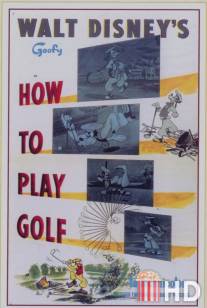 Как играть в гольф / How to Play Golf