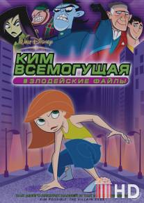 Ким Всемогущая: Злодейские файлы / Kim Possible: The Secret Files