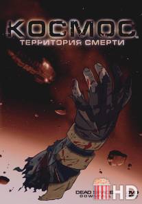 Космос: Территория смерти / Dead Space: Downfall