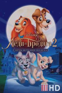 Леди и бродяга 2: Приключения Шалуна / Lady and the Tramp II: Scamp's Adventure