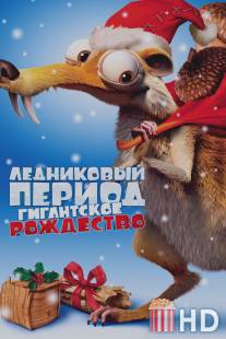 Ледниковый период: Гигантское Рождество / Ice Age: A Mammoth Christmas