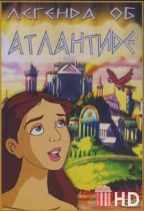 Легенда об Атлантиде / Legend of Atlantis, The