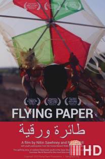 Летящая бумага / Flying Paper