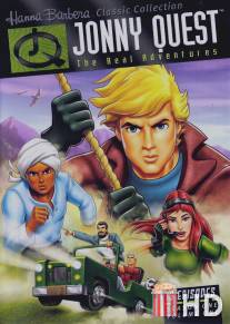 Невероятные приключения Джонни Квеста / Real Adventures of Jonny Quest, The