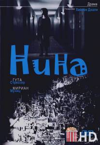 Нина