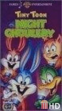 Ночная жуть Тайни Тун / Tiny Toons' Night Ghoulery