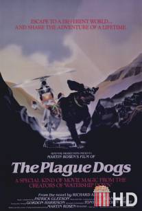 Отчаянные псы / Plague Dogs, The