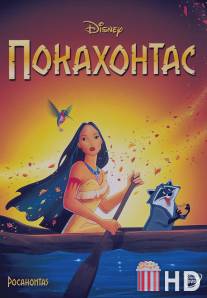 Покахонтас / Pocahontas