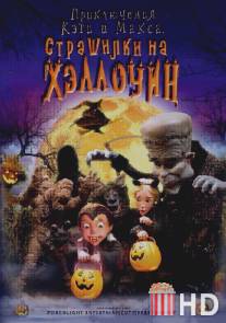 Приключения Кэти и Макса: Страшилка на Хэллоуин / Spooky Bats and Scaredy Cats