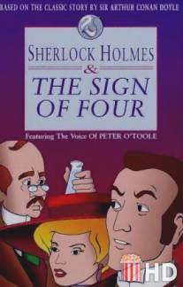 Приключения Шерлока Холмса: Знак четырех / Sherlock Holmes and the Sign of Four