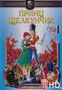 Принц Щелкунчик / Nutcracker Prince, The