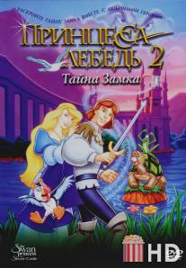 Принцесса Лебедь 2: Тайна замка / Swan Princess: Escape from Castle Mountain, The