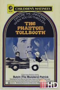 Призрачная будка / Phantom Tollbooth, The