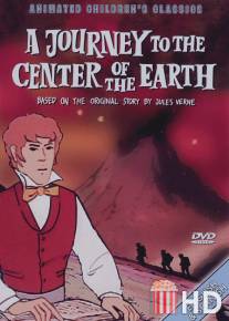 Путешествие к центру земли / A Journey to the Center of the Earth