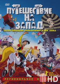 Путешествие на запад / Tous a l'Ouest: Une aventure de Lucky Luke