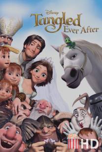 Рапунцель: Счастлива навсегда / Tangled Ever After