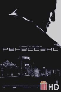 Ренессанс