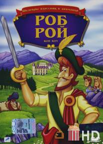 Роб Рой / Rob Roy