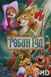 Робин Гуд / Robin Hood