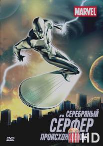 Серебряный Серфер / Silver Surfer