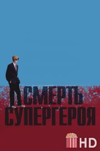 Смерть супергероя / Death of a Superhero