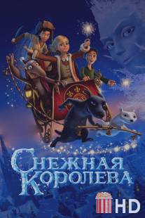 Снежная королева / Snow Queen, The