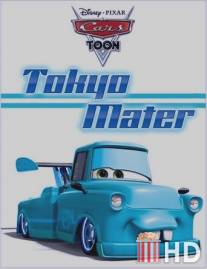Токио Мэтр / Tokyo Mater