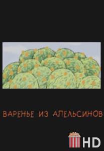 Варенье из апельсинов / Varenie iz apelsinov