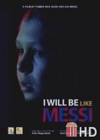 Я буду таким, как Месси / I Will Be Like Messi