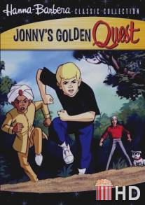 Золотое приключение Джонни Квеста / Jonny's Golden Quest