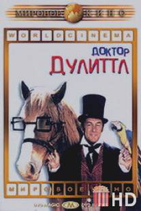 Доктор Дулиттл / Doctor Dolittle