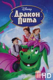 Дракон Пита / Pete's Dragon