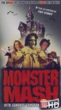 Песня Франкенштейна / Monster Mash: The Movie