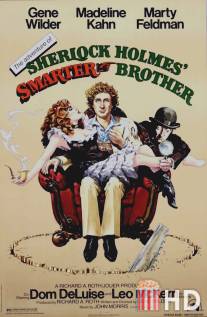 Приключения хитроумного брата Шерлока Холмса / Adventure of Sherlock Holmes' Smarter Brother, The