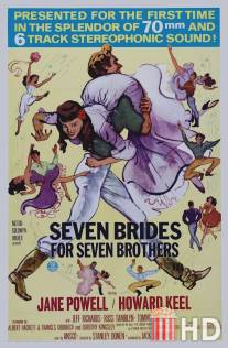 Семь невест для семи братьев / Seven Brides for Seven Brothers