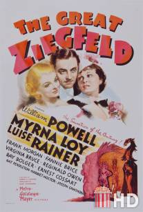 Великий Зигфилд / Great Ziegfeld, The