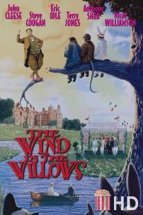 Ветер в ивах / Wind in the Willows, The