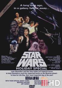 Звездные войны: Праздничный спецвыпуск / Star Wars Holiday Special, The