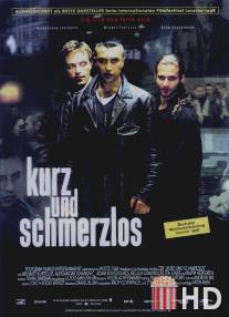 Быстро и без боли / Kurz und schmerzlos