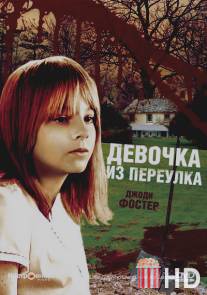 Девочка из переулка / Little Girl Who Lives Down the Lane, The