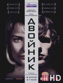 Двойник / Double, The