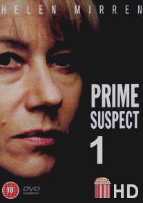 Главный подозреваемый / Prime Suspect