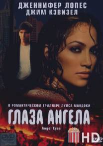 Глаза ангела / Angel Eyes