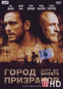 Город призраков / City of Ghosts